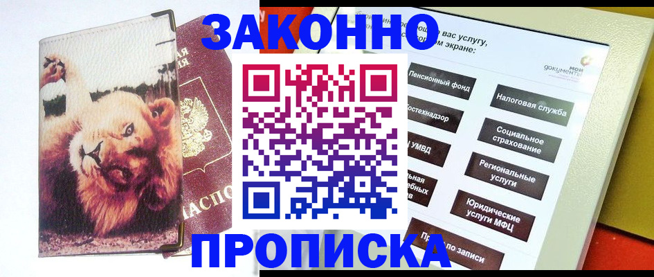 прописка штамп в Изобильном