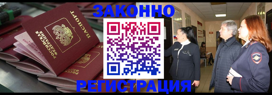 прописка для работы в Изобильном